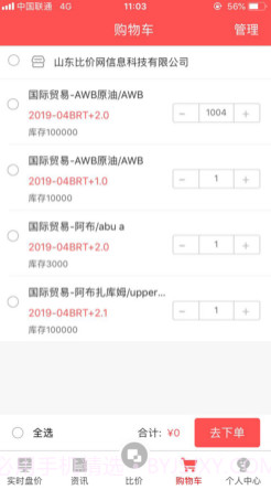 石化比价网v1.10截图