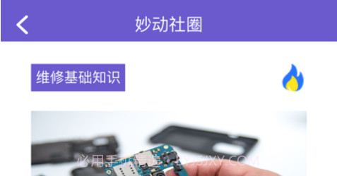 妙动社圈v1.10截图