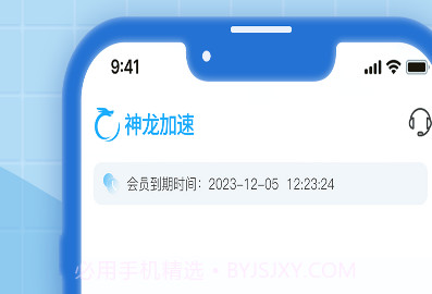 神龙加速免费版v1.2.7截图