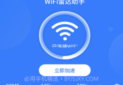WiFi无线雷达v1.0.12截图