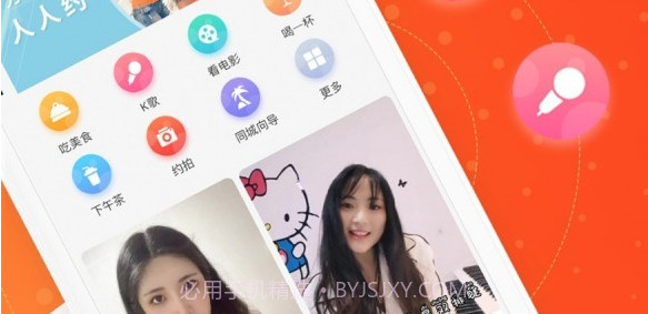 人人约v1.3.18截图