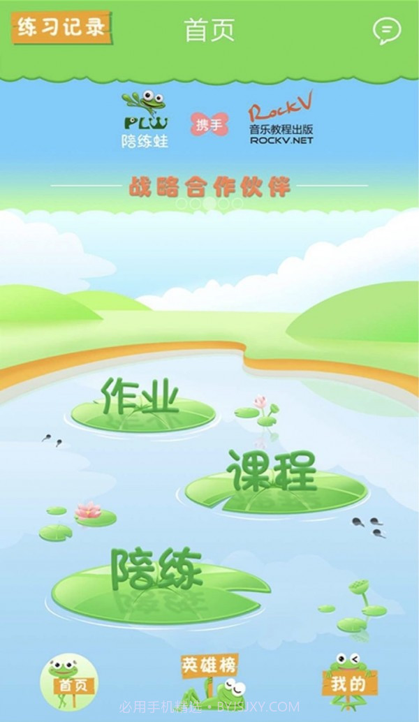 陪练蛙2.2.12截图