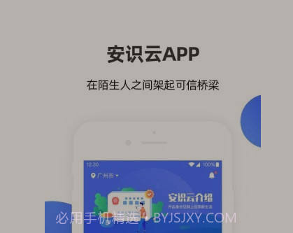 安识云v3.2.13截图