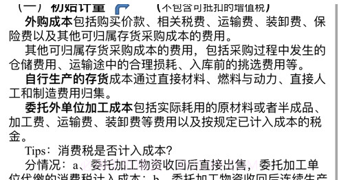 中级会计考试大全v14.14截图