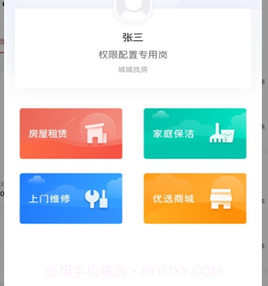 智慧管理云平台v1.9.14截图
