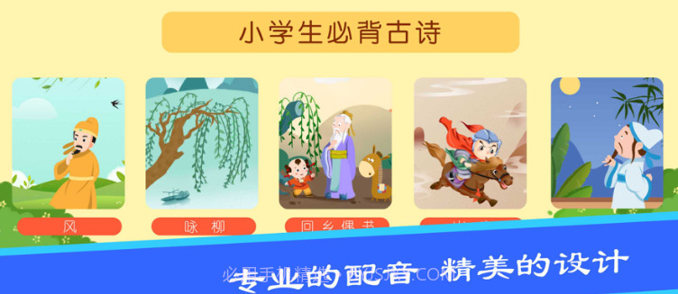 宝宝学唐诗v1.7截图