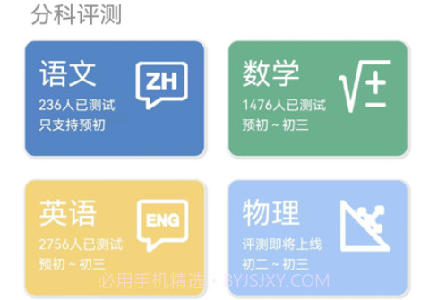 文理科测评v1.0.17截图