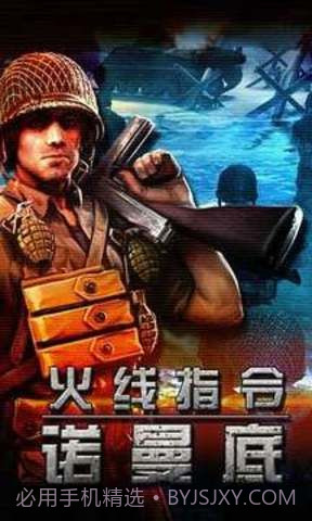 火线战争诺曼底无限金币v.2.75截图