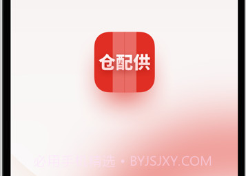 仓配供客户端v1.0.7截图