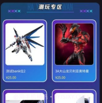 HY潮玩v1.0.9截图