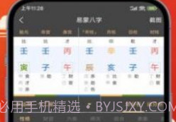 易蒙八字v1.0.8截图