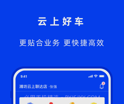云上好车v1.1.12截图