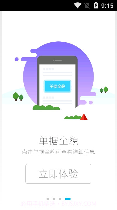 智汇港华3.6.13截图