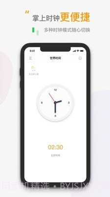 小时钟1.0.7截图