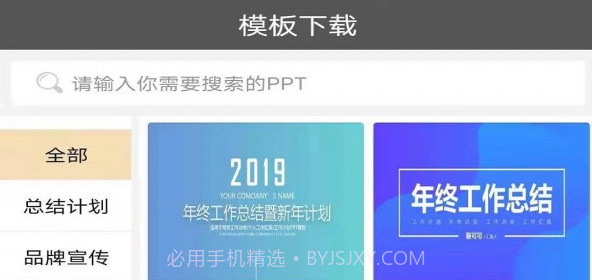 蓝猫PPTv1.0.11截图