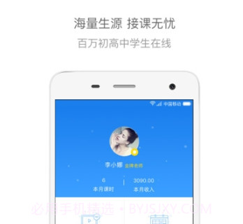 辅导君老师版v2.6.13截图