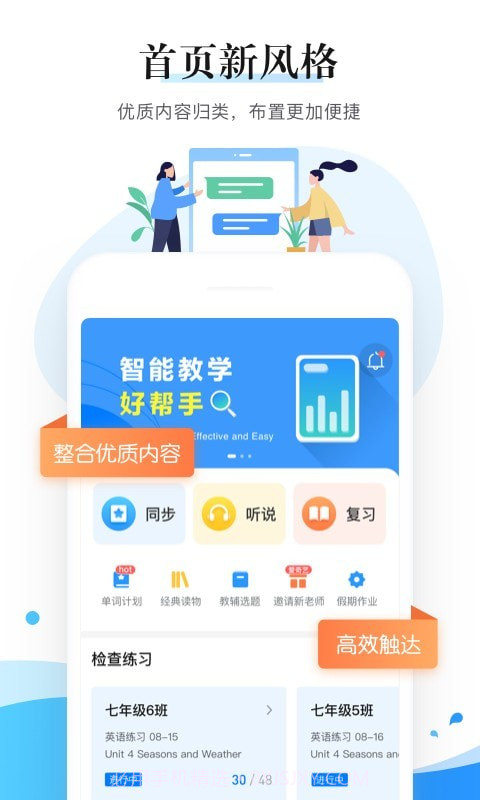 一起作业中学老师端5.5.0.1043截图