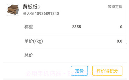 杨哥回收平台v1.10截图