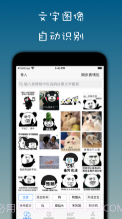 表情包管家v1.0.9截图