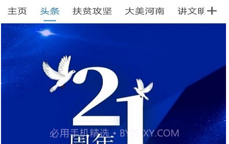 大美河南v0.1.16截图