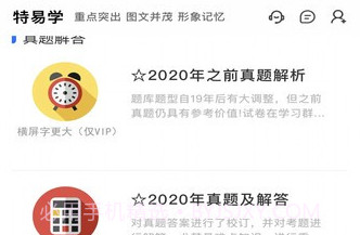 特易学V1.1.9截图
