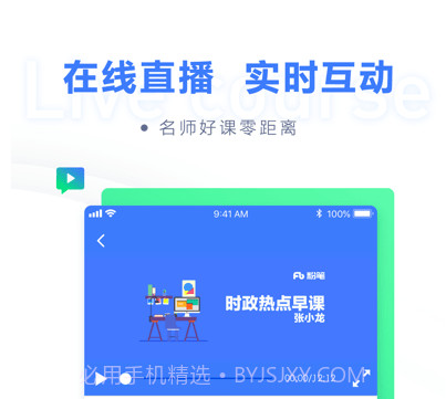 粉笔职教v6.16.68截图