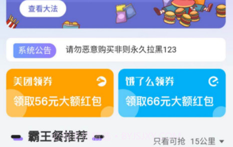 百城试吃v2.0.10截图