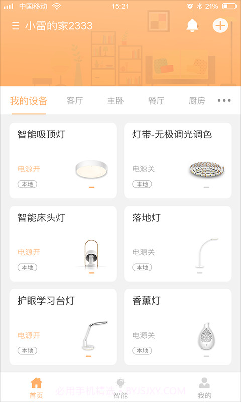 东东智能v2.2.1.14截图