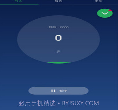 计步器卡路里v1.1.12截图