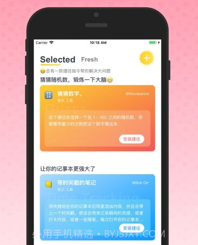 趣捷径(快捷指令)v 1.13截图
