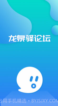 龙泉驿论坛v1.13截图