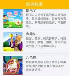 幼儿版故事v1.1.16截图