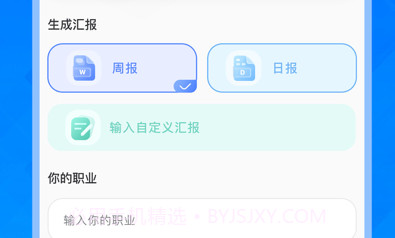 自动周报生成器v1.9截图