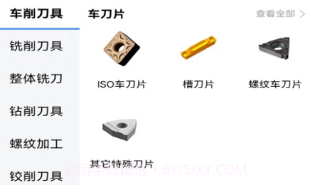 切削云仓智能刀具柜V1.0.5截图