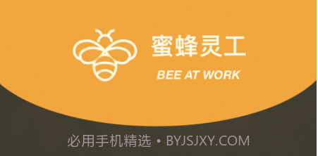 蜜蜂灵工v2.0.23截图