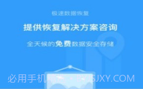 即速数据恢复v2.6截图