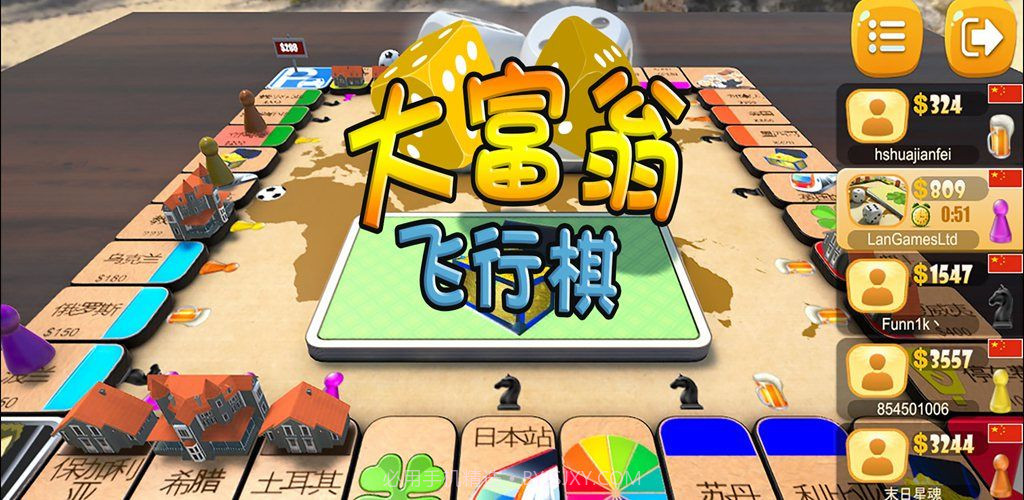 大富翁飞行棋v3.4v1.6截图