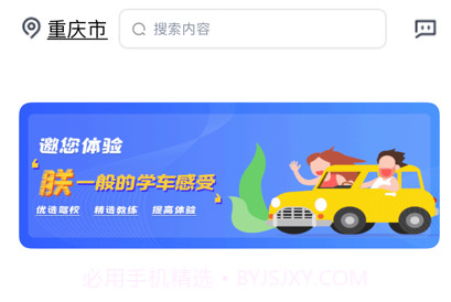朕学车v1.10截图