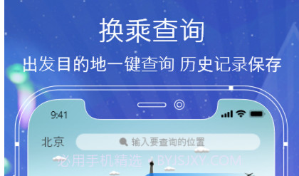 公交掌上通v1.10截图