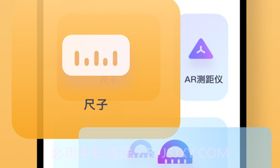 羽商尺子工具v1.0.8截图