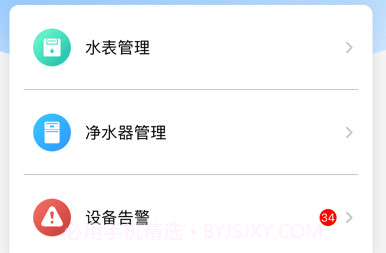 创美生活售后v1.2.7截图