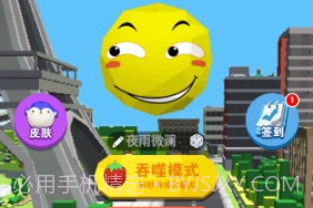 球球吞噬世界v0.3.11截图