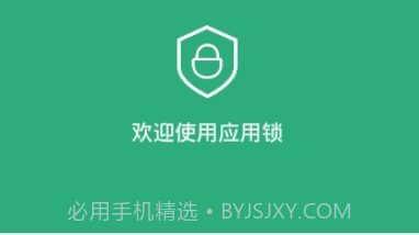 应用锁v1.17截图