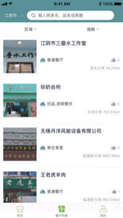 香洲食安v4.10.13截图