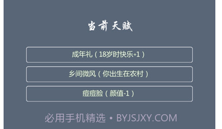 人生修仙模拟器v1.10截图