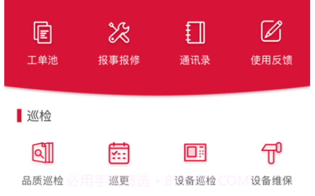 金科大管家巡航系统v3.9.25截图