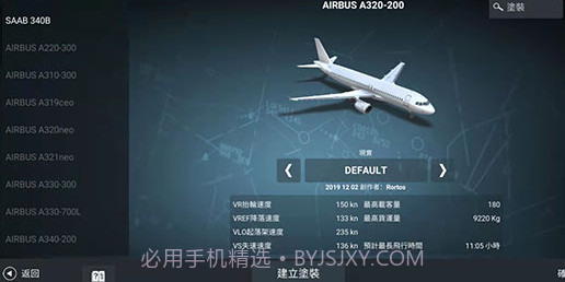 RFS真实飞行模拟器V0.8.6截图