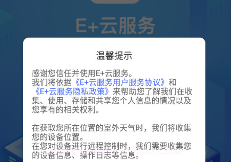 E+云服务v4.6.10截图