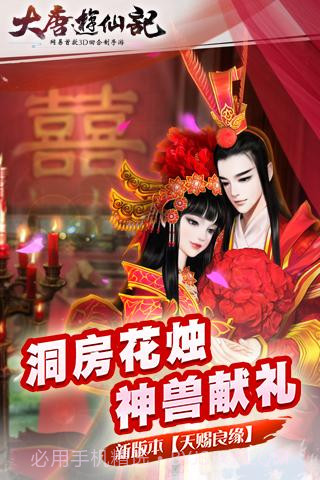 大唐游仙记手游1.2.5截图
