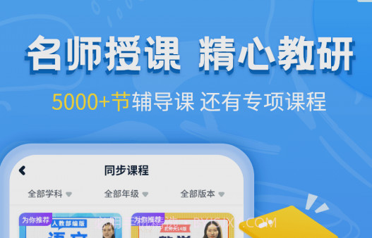 小学同步辅导v1.0.15截图